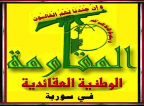 [Hizbollah (Syria)]