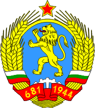 Герб Болгарии Фото