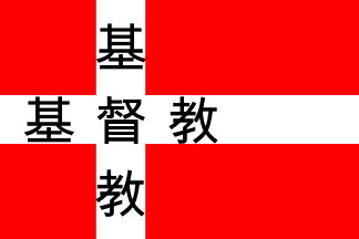 [Christian Boat flag]