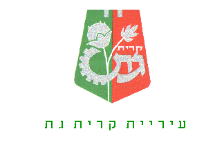 [Municipality of Qiryat Gat, Variant used as Desk Flag (Israel)]