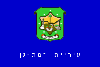 [Municipality of Ramat-Gan, variant with inscription (Israel)]