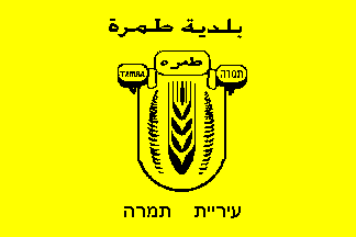 [Municipality of Tamra (Israel)]
