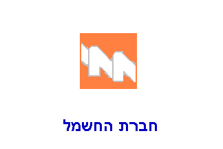 [Israel Electric Company, variant (Israel)]
