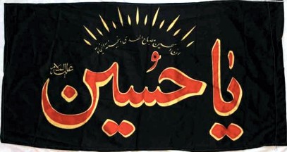 [Ya Husain Flag (Iraq)]