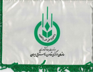 Central Organization Rural Cooperatives of Iran
