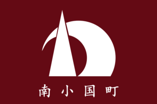 [flag of Minamioguni]