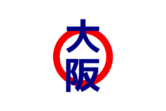 [Osaka Prefectural National Sports Festival Flag (Japan)]