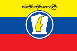 Flag of Sagaing Division, Myanmar