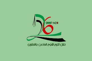 [Islamic University of Gaza 26th Anniversary Flag (Palestine)]