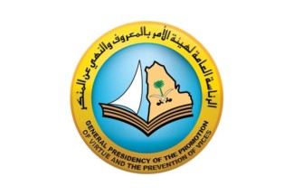 [Committee for the Promotion of Virtue and the Prevention of Vice ]