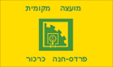 [Pardes Hanna-Karkur, Israel Flag]