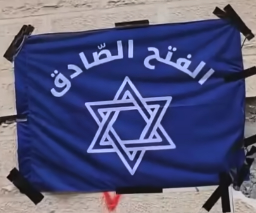 Psychological Warfare and Morale Flag (Israel)