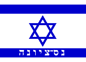 [Municipality of Nes Ziona, alleged historical flag (Israel)]