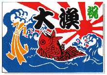 Japanese fishermen flags
