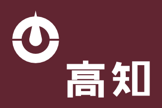 [Kochi Prefectural National Sports Festival Flag (Japan)]