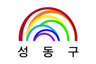 [Seongdong District flag]